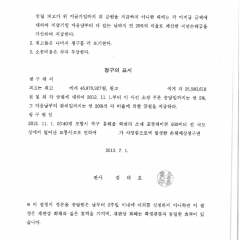 2013년 07월 02일 [서울중앙지방법원 1심 화해권고결정문]